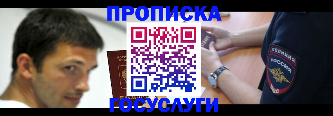 где прописаться в Твери