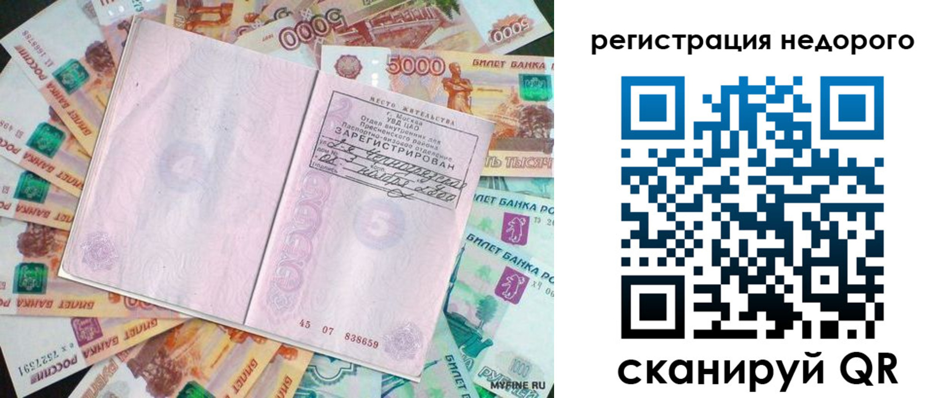 прописка в квартире в Твери