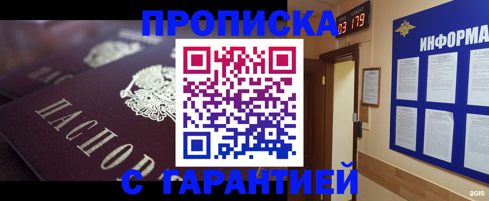 прописка регистрация в Твери