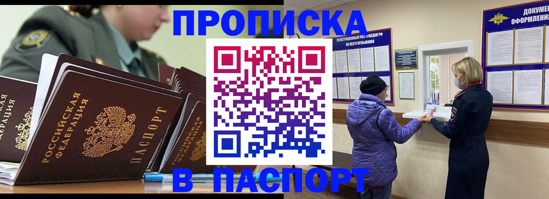 прописка для работы в Твери