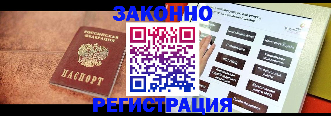 временная регистрация для школы в Твери